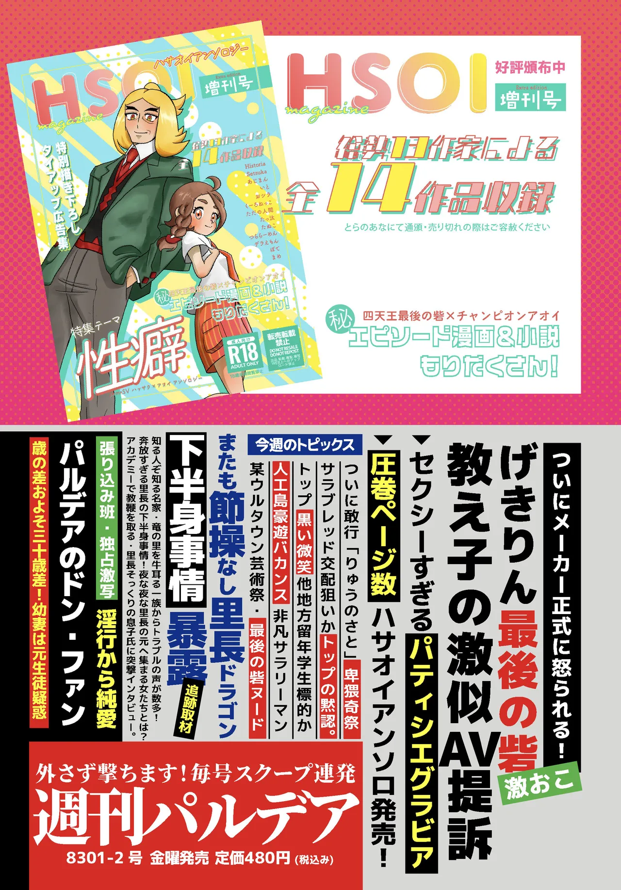 ハサオイマガジン vol.2 Page.32