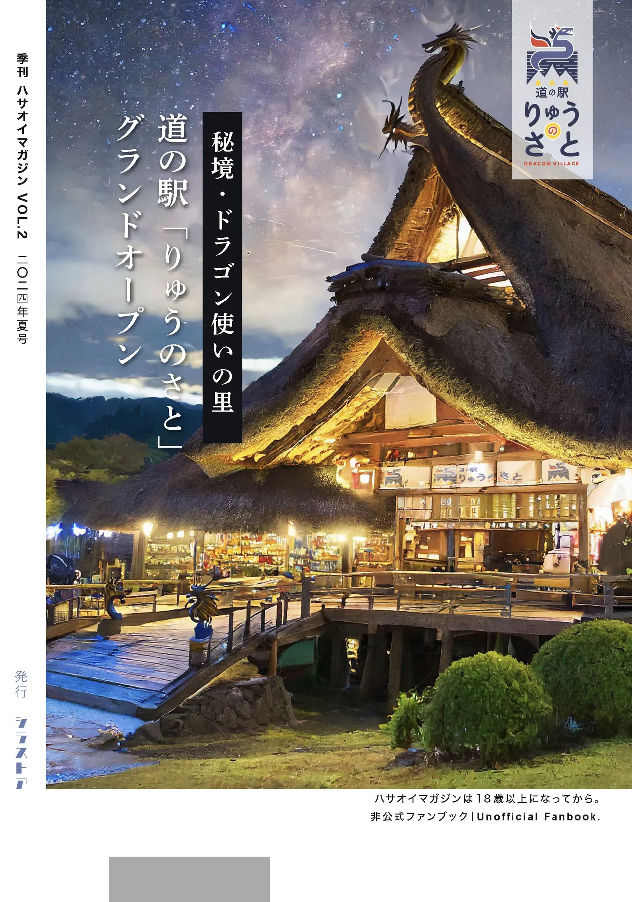 ハサオイマガジン vol.2 Page.33