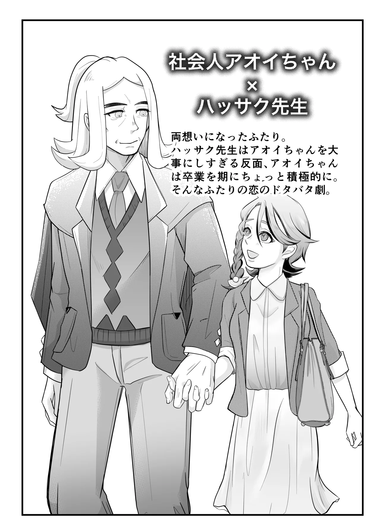 ハサオイマガジン vol.2 Page.5