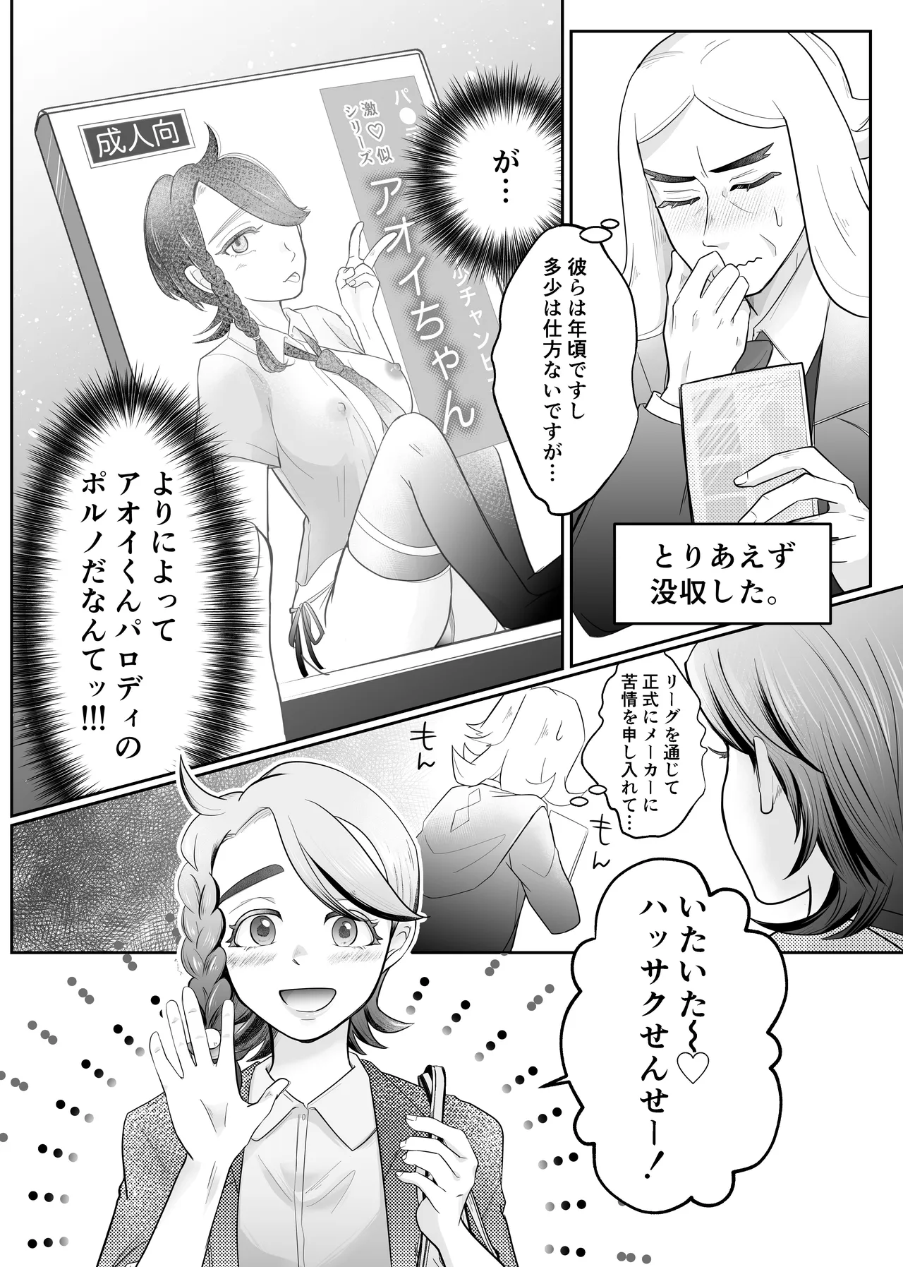 ハサオイマガジン vol.2 Page.7