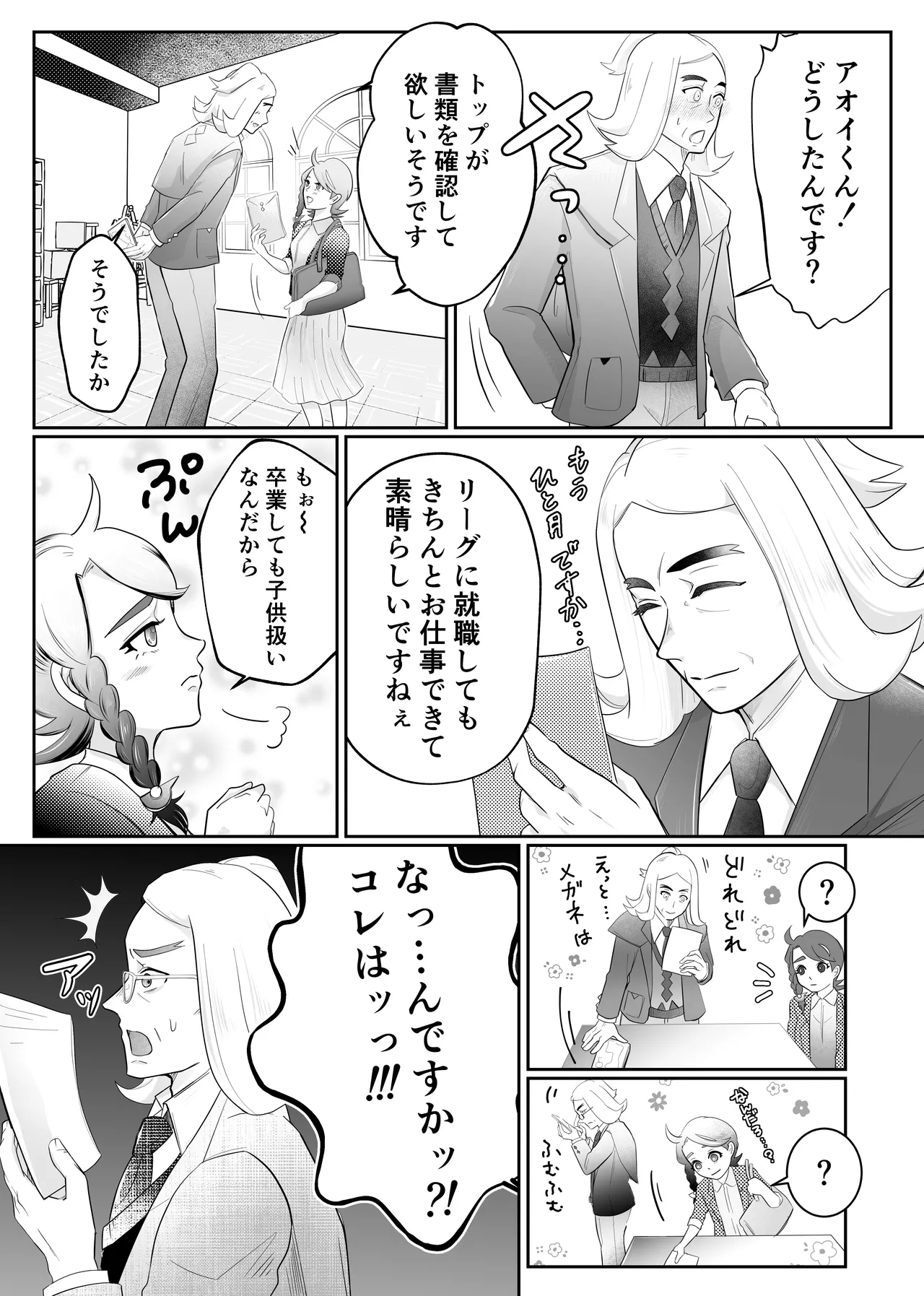 ハサオイマガジン vol.2 Page.8