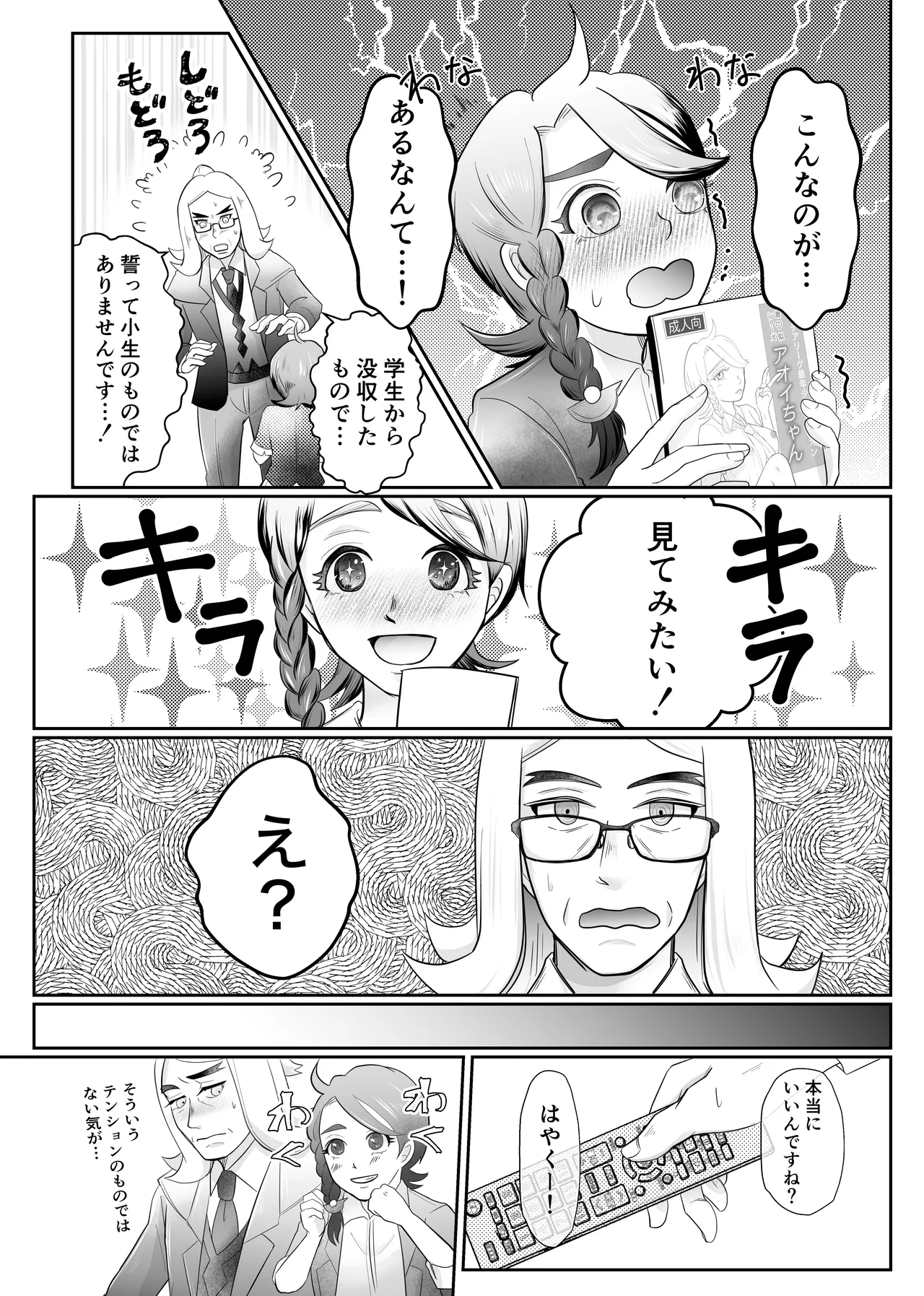 ハサオイマガジン vol.2 Page.9