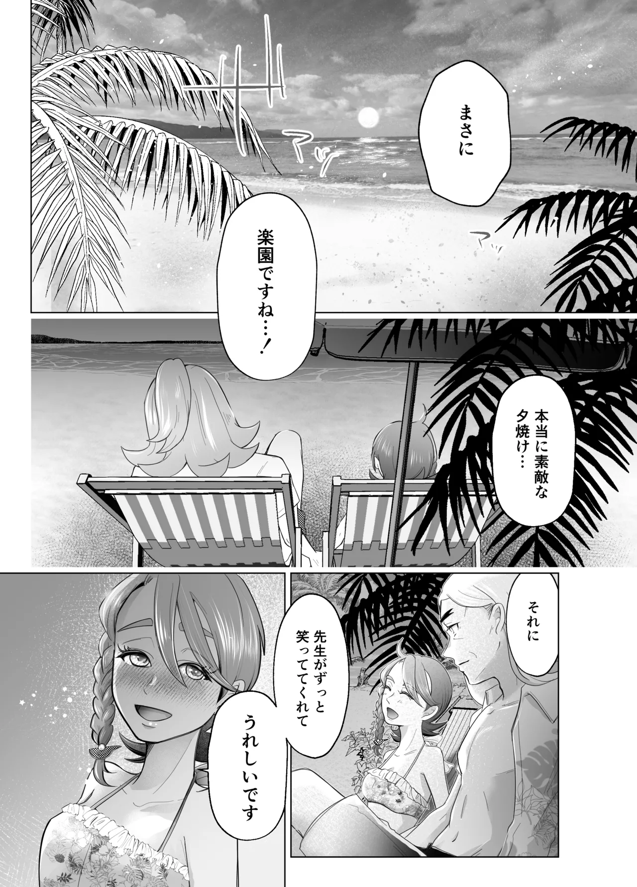 ハサオイマガジン vol.2.5 RESORT Page.12