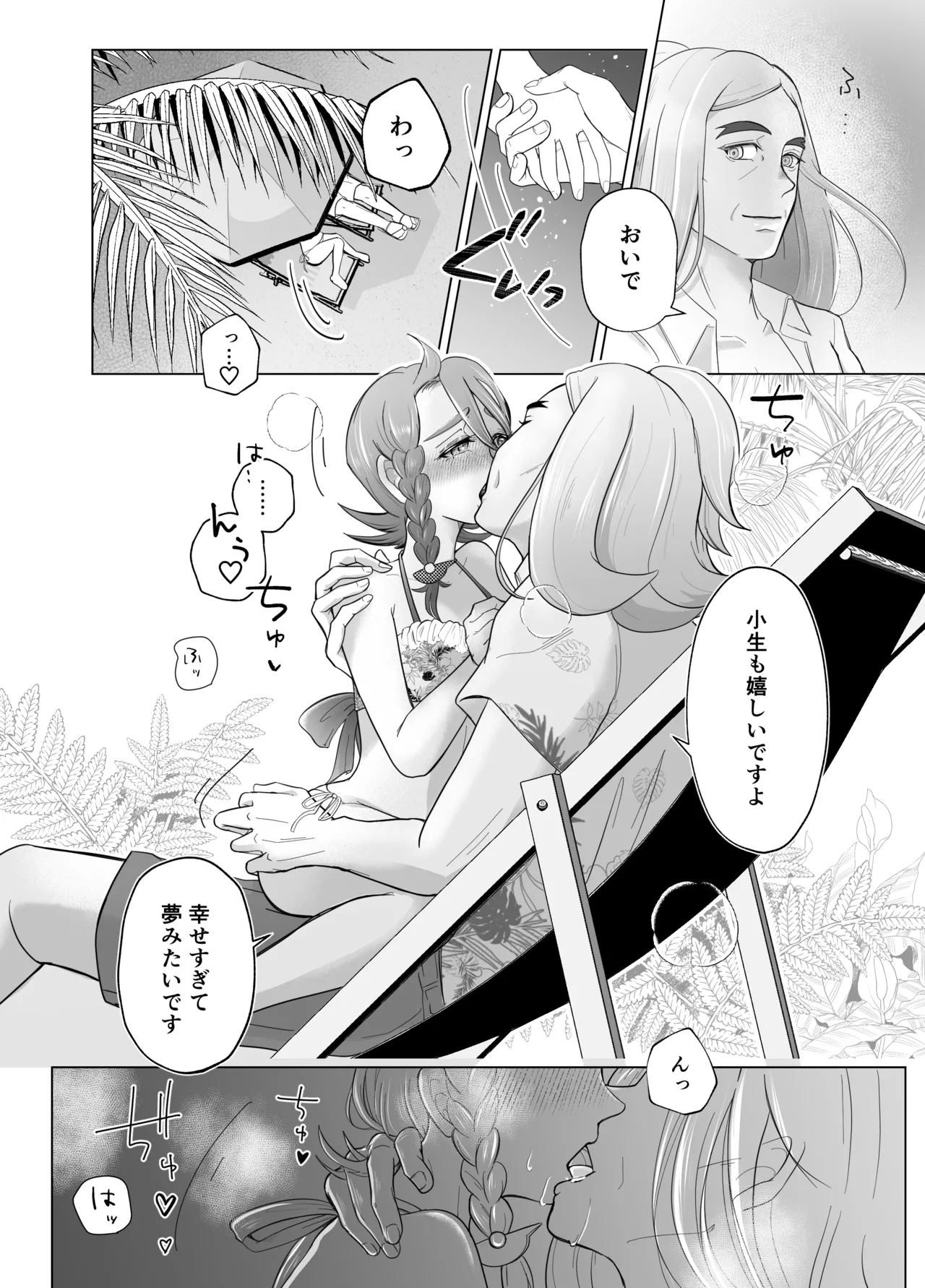 ハサオイマガジン vol.2.5 RESORT Page.13