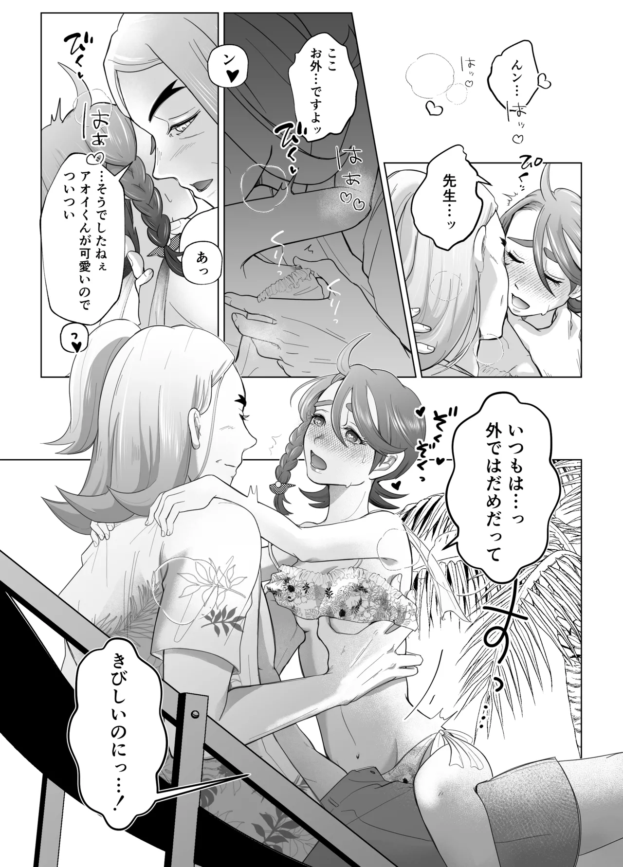 ハサオイマガジン vol.2.5 RESORT Page.14