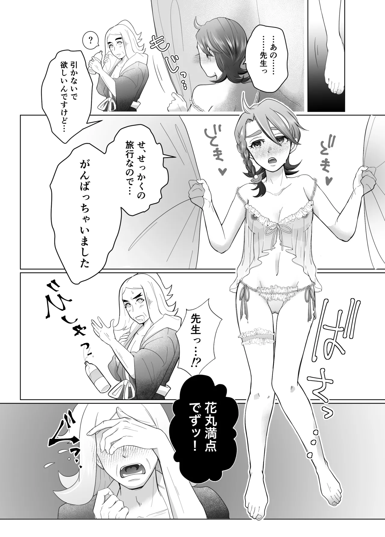 ハサオイマガジン vol.2.5 RESORT Page.18
