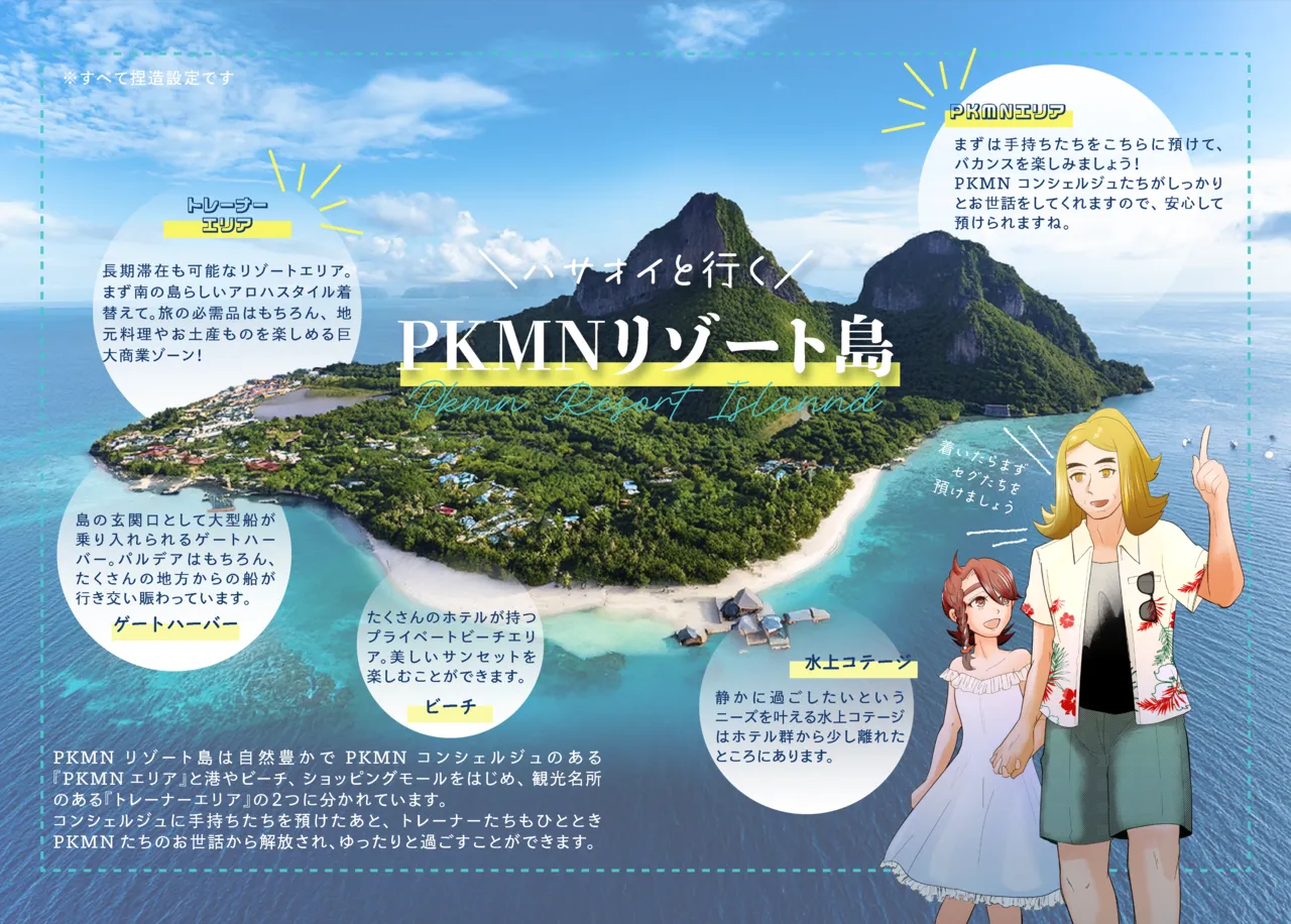 ハサオイマガジン vol.2.5 RESORT Page.2
