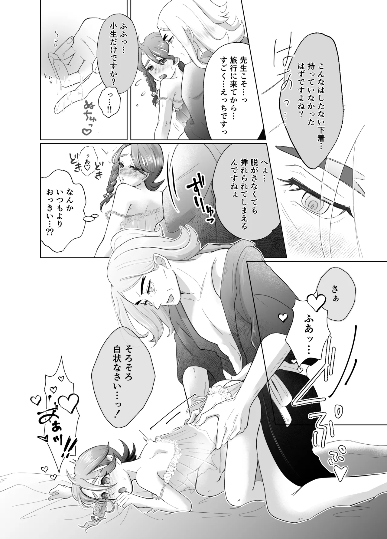 ハサオイマガジン vol.2.5 RESORT Page.20