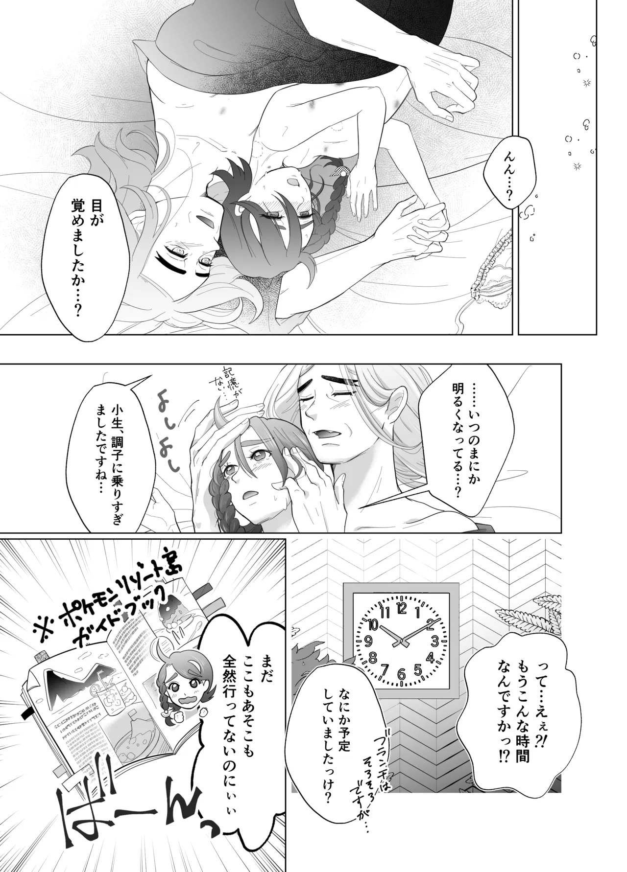 ハサオイマガジン vol.2.5 RESORT Page.26