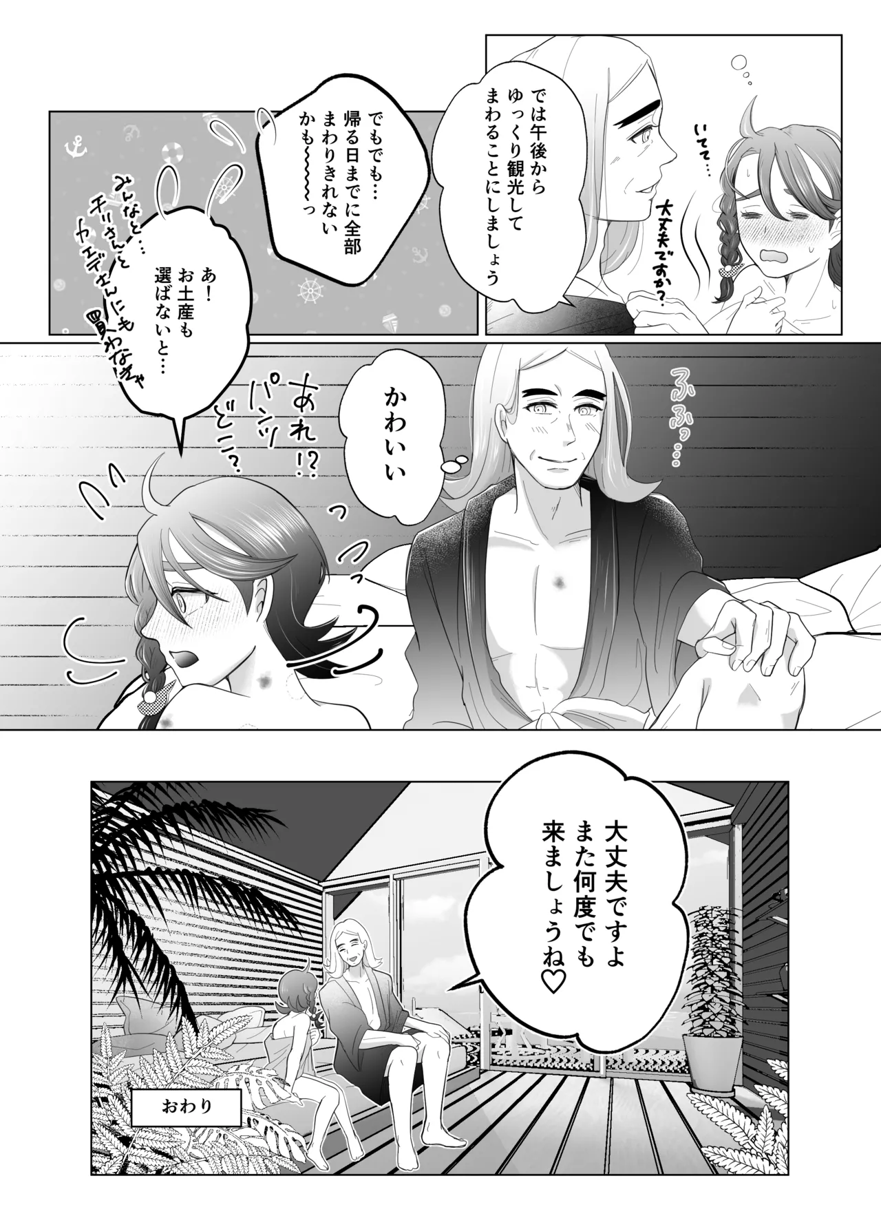 ハサオイマガジン vol.2.5 RESORT Page.27