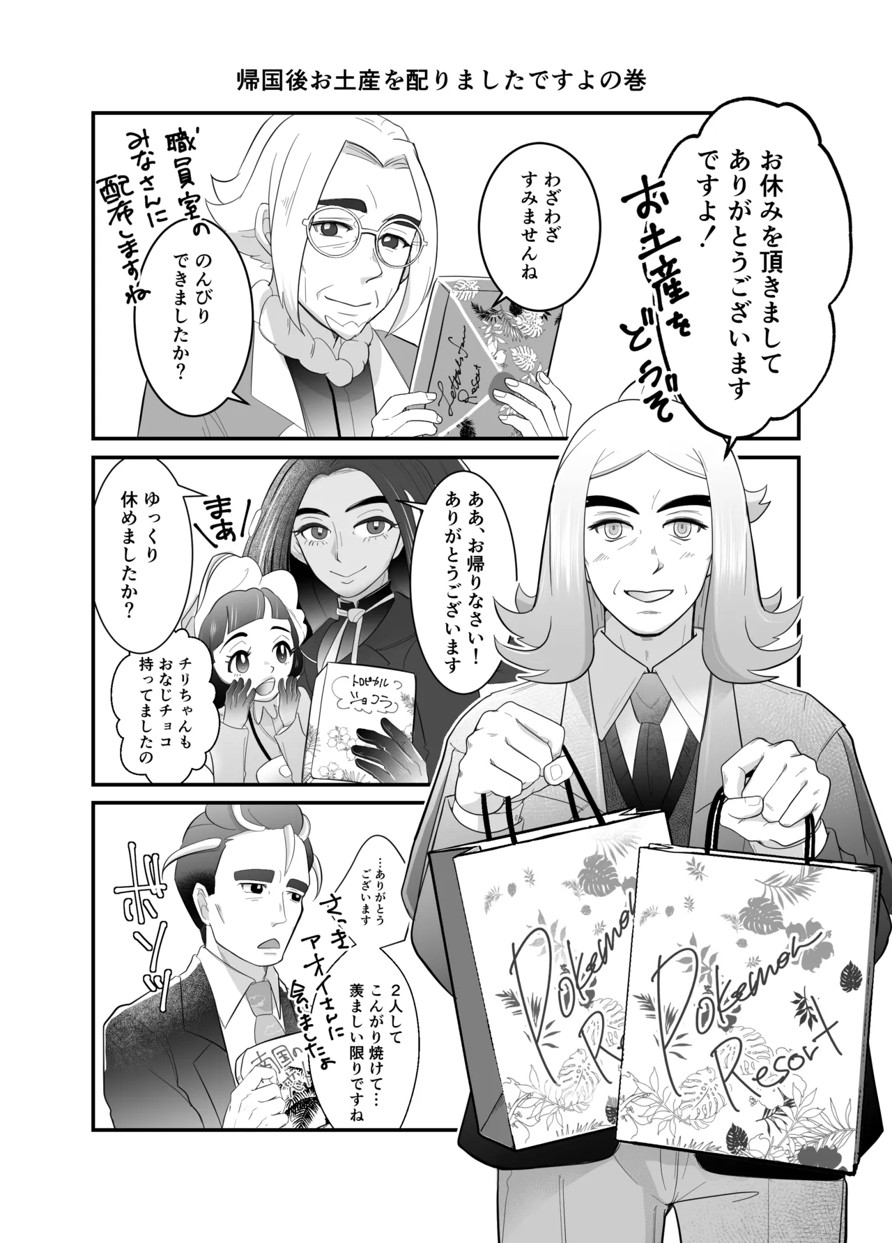 ハサオイマガジン vol.2.5 RESORT Page.28