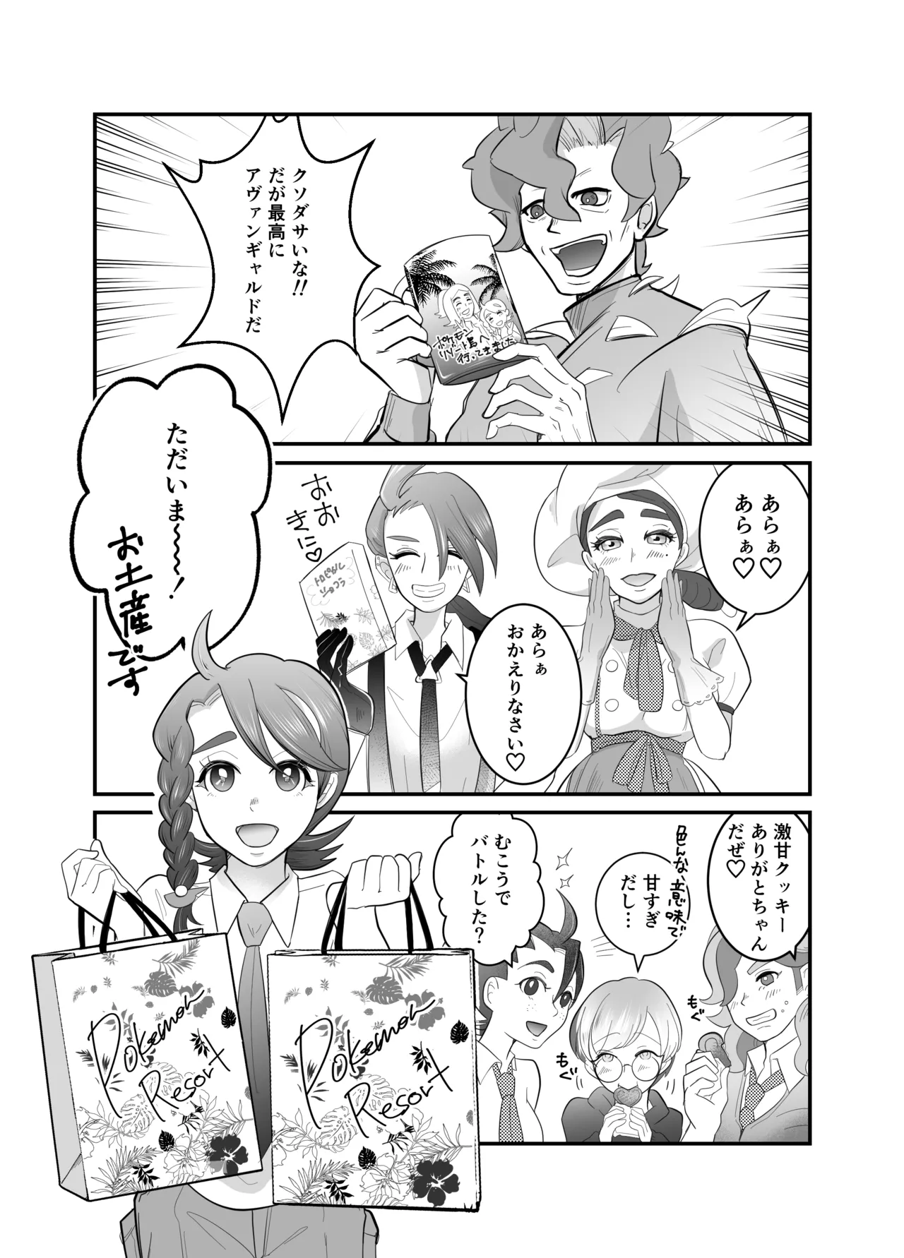 ハサオイマガジン vol.2.5 RESORT Page.29
