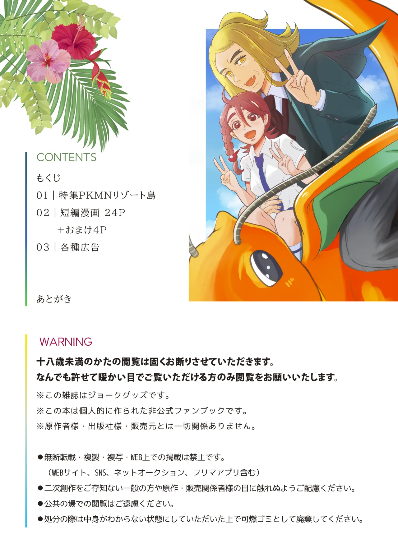 ハサオイマガジン vol.2.5 RESORT Page.3