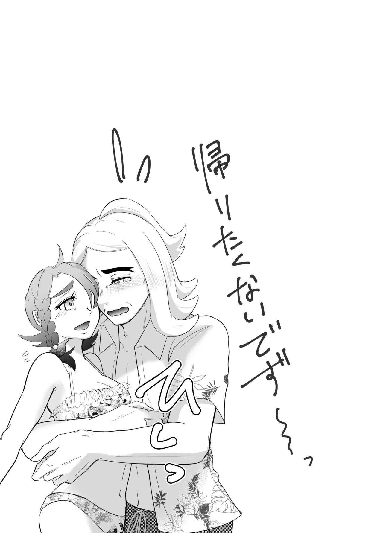 ハサオイマガジン vol.2.5 RESORT Page.31