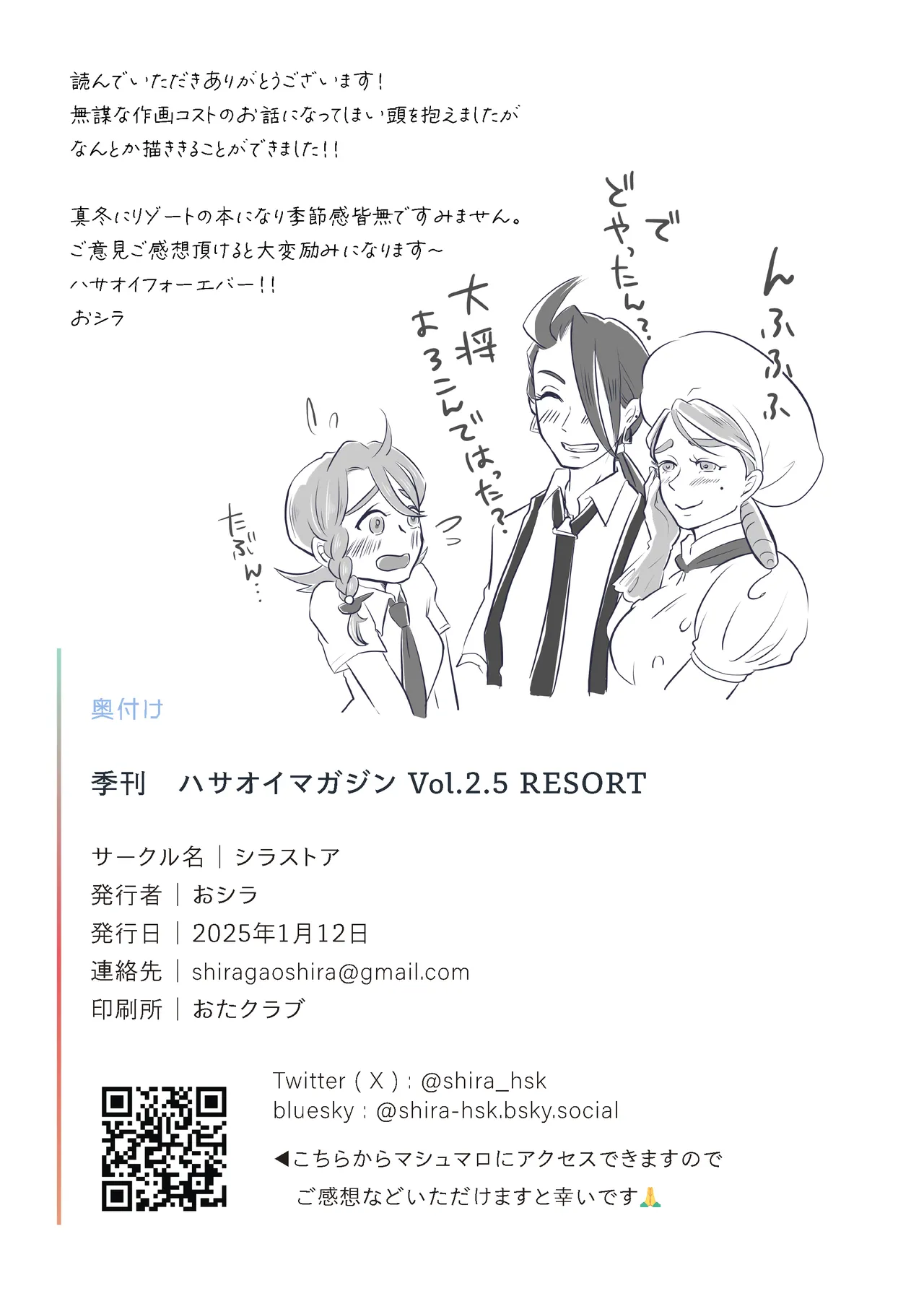 ハサオイマガジン vol.2.5 RESORT Page.32