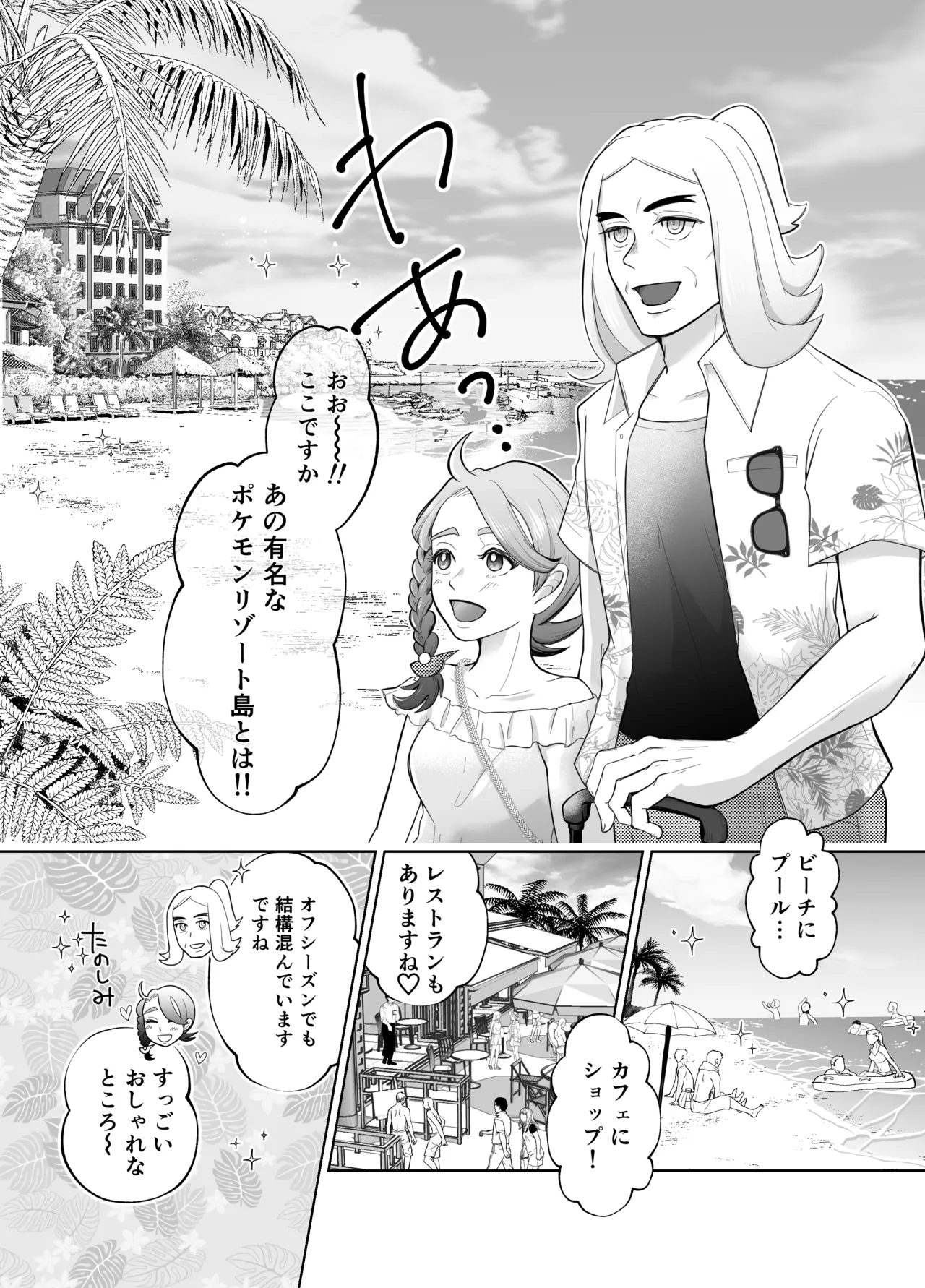 ハサオイマガジン vol.2.5 RESORT Page.5