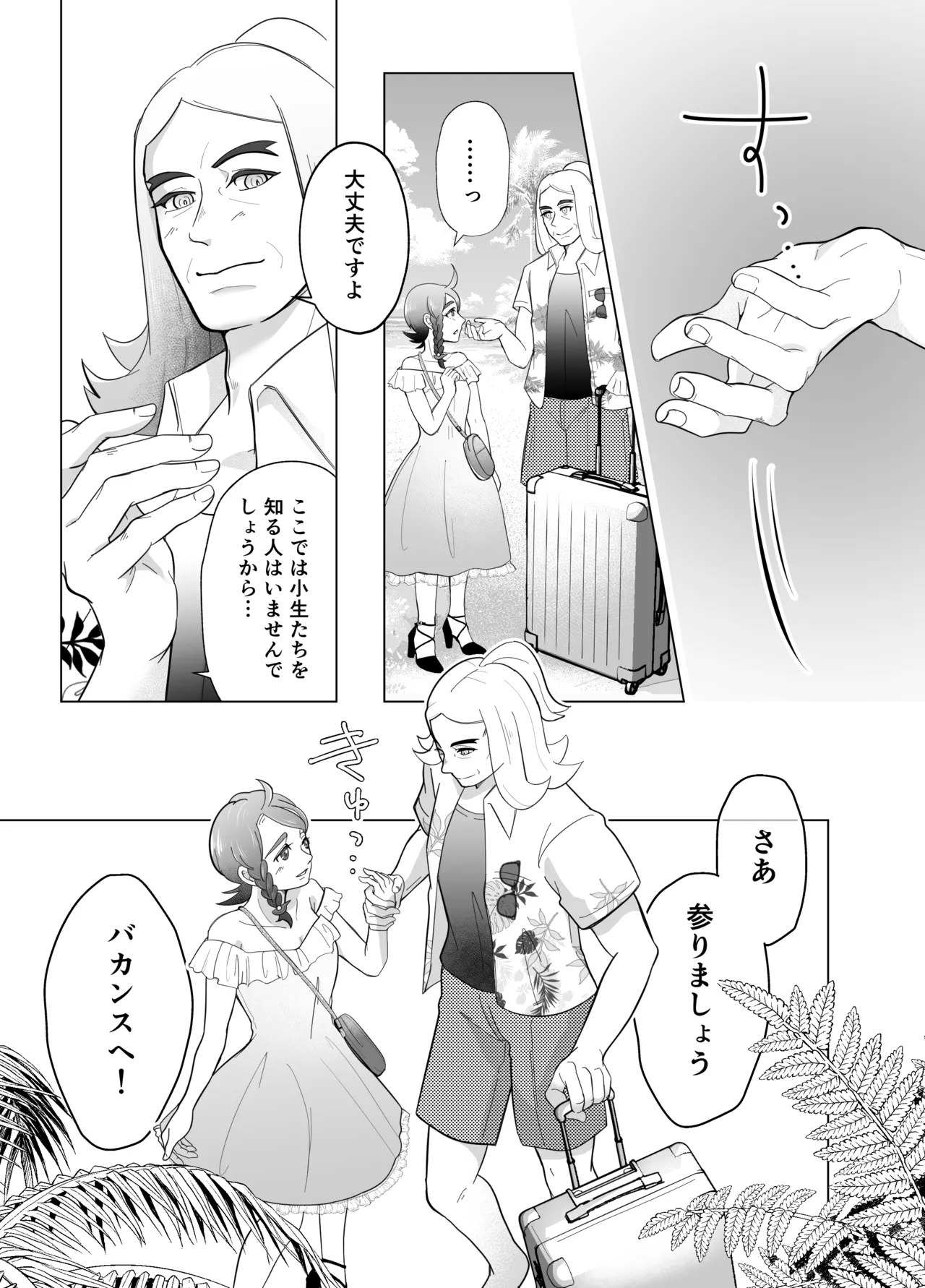 ハサオイマガジン vol.2.5 RESORT Page.6