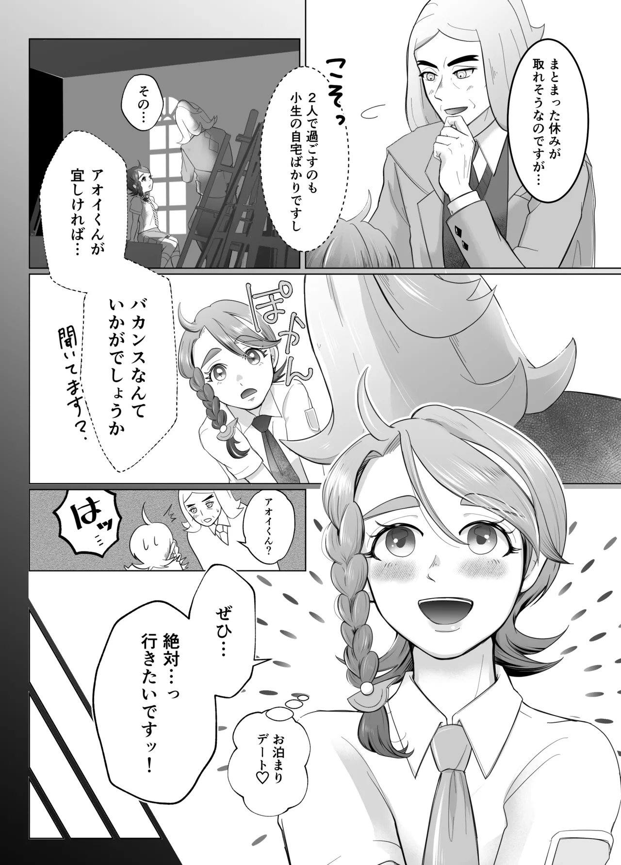 ハサオイマガジン vol.2.5 RESORT Page.8