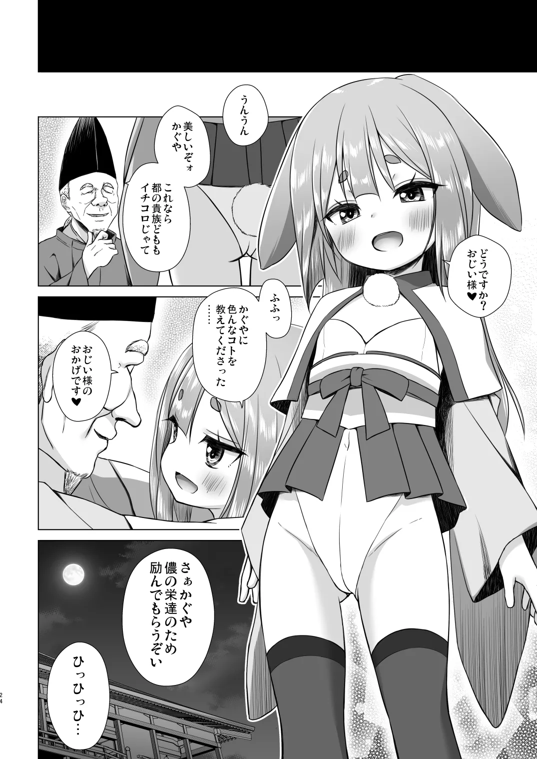 なよ竹かぐやのひめごと Page.23