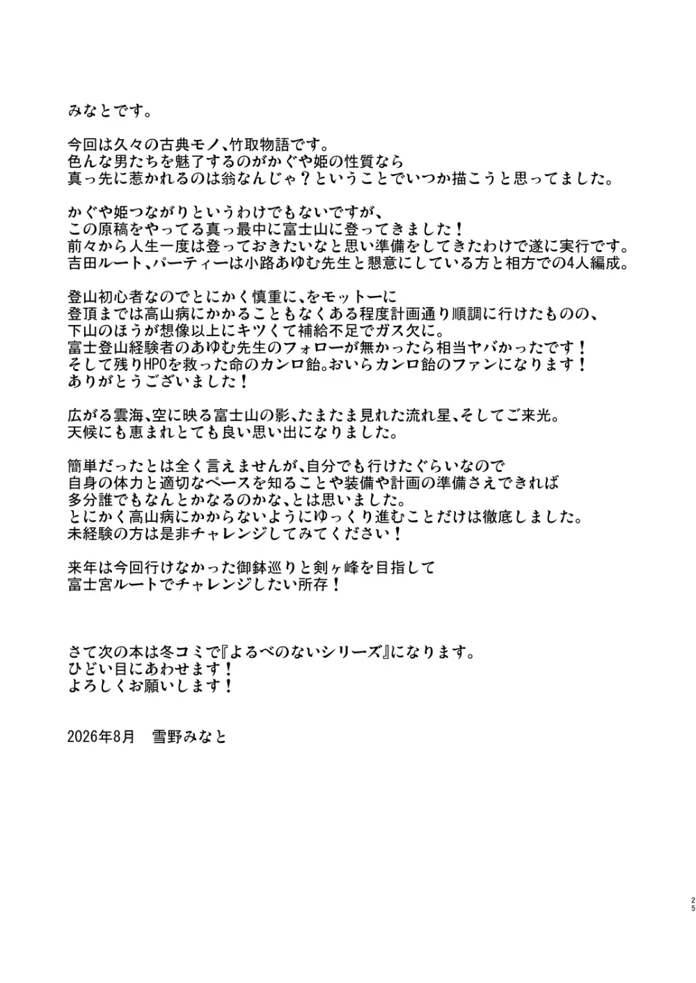 なよ竹かぐやのひめごと Page.24
