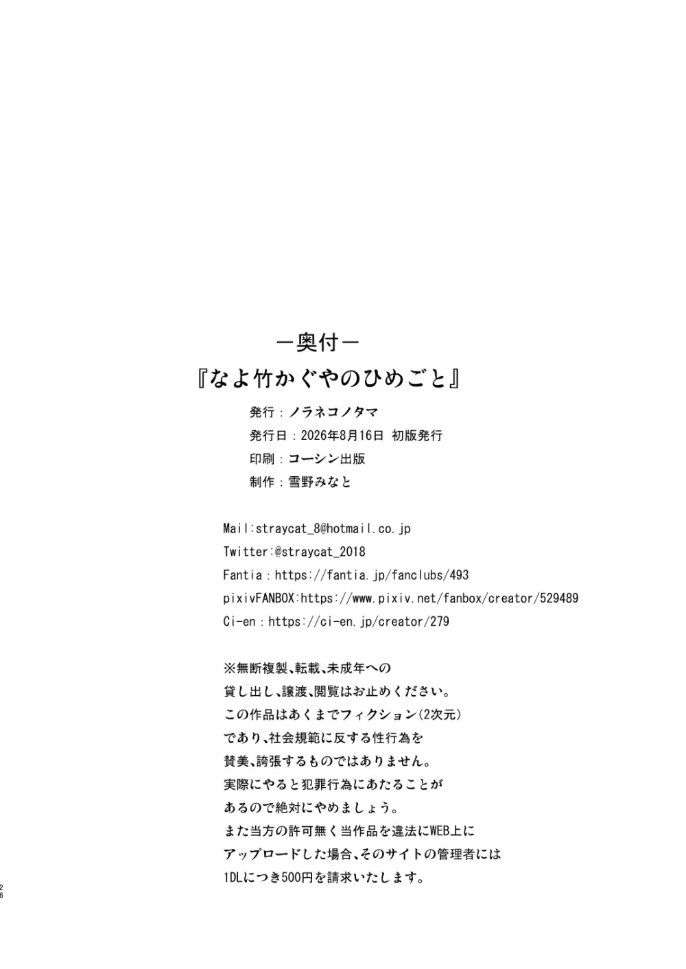 なよ竹かぐやのひめごと Page.25