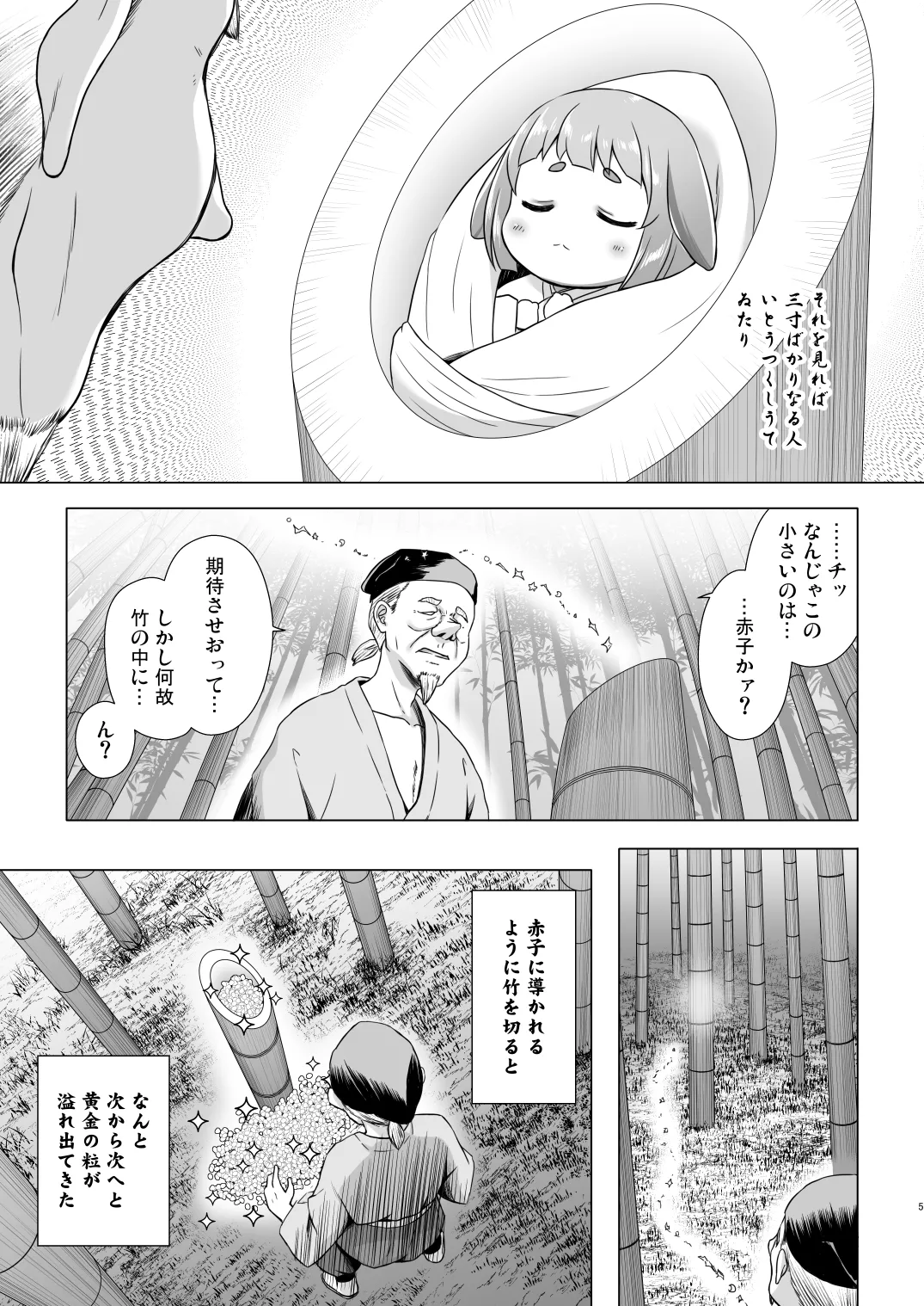 なよ竹かぐやのひめごと Page.4