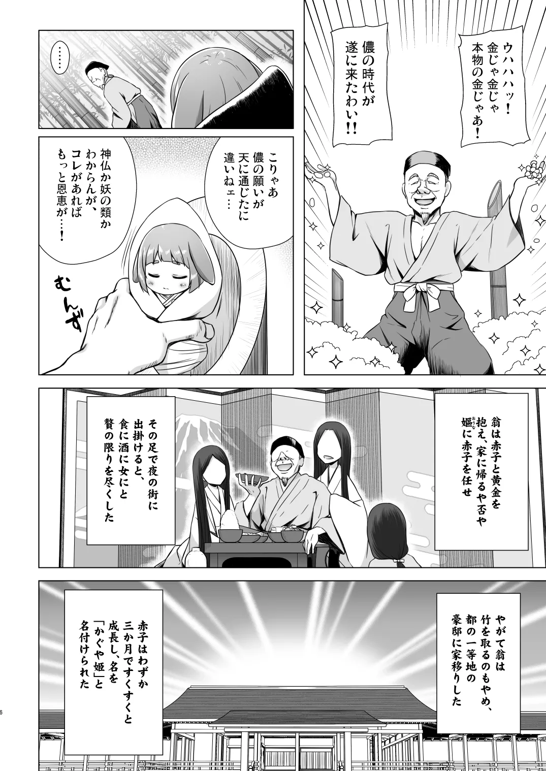 なよ竹かぐやのひめごと Page.5