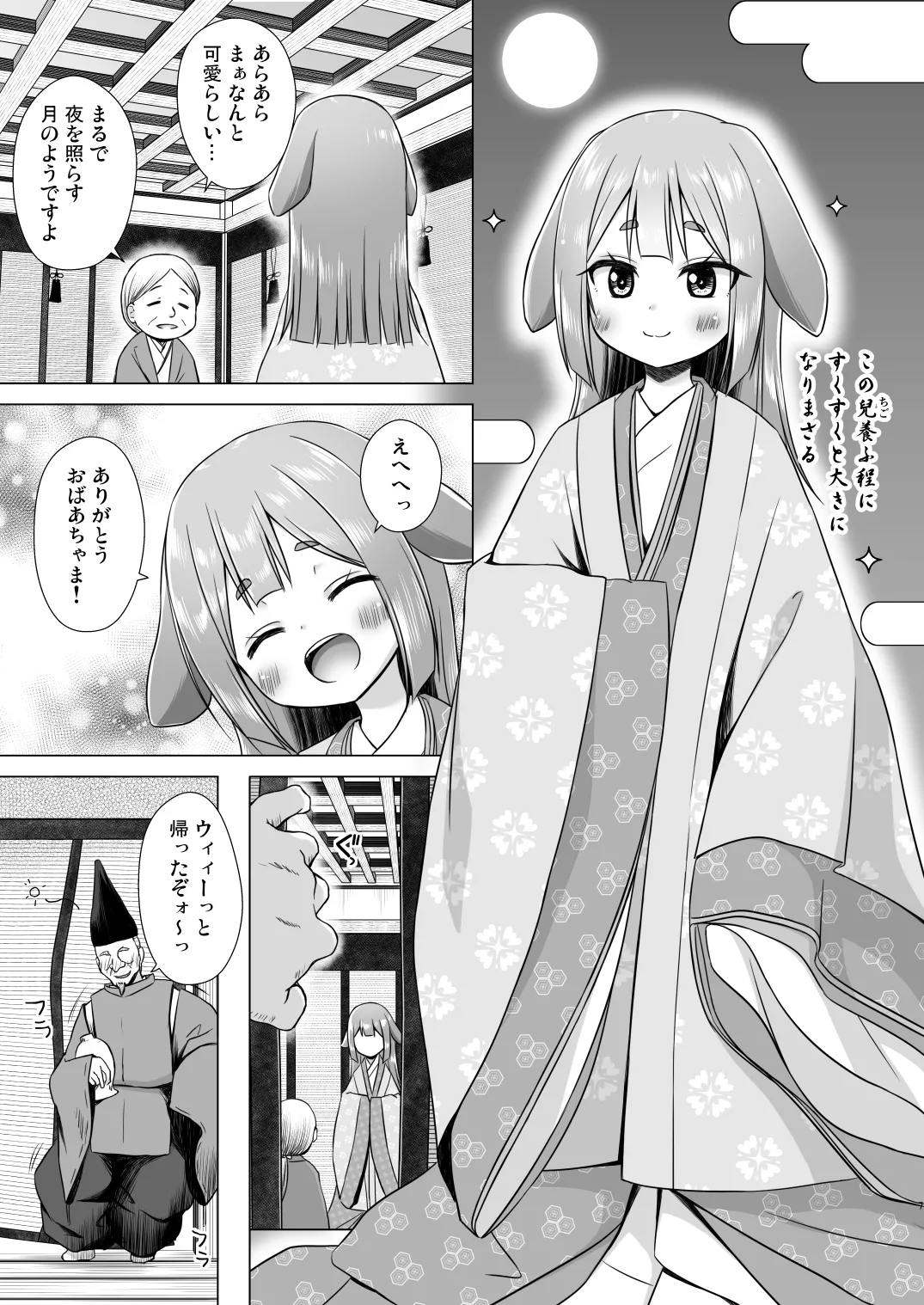 なよ竹かぐやのひめごと Page.6
