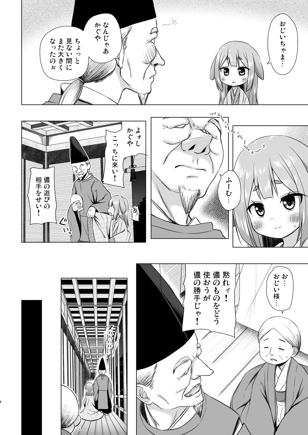 なよ竹かぐやのひめごと Page.7