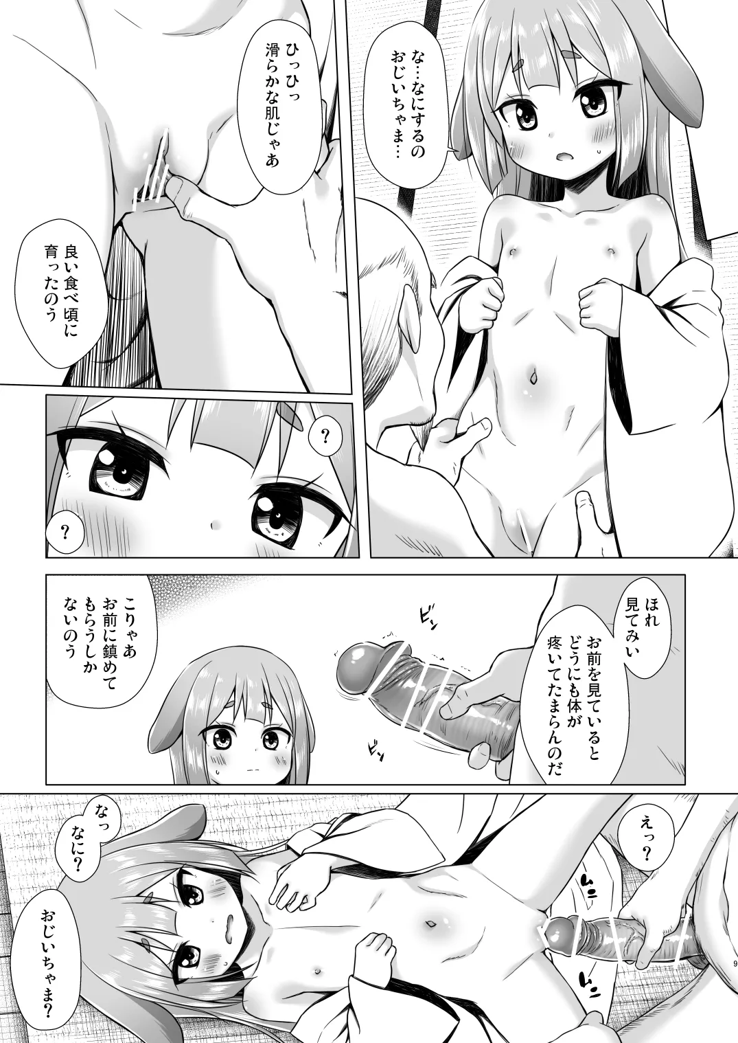 なよ竹かぐやのひめごと Page.8