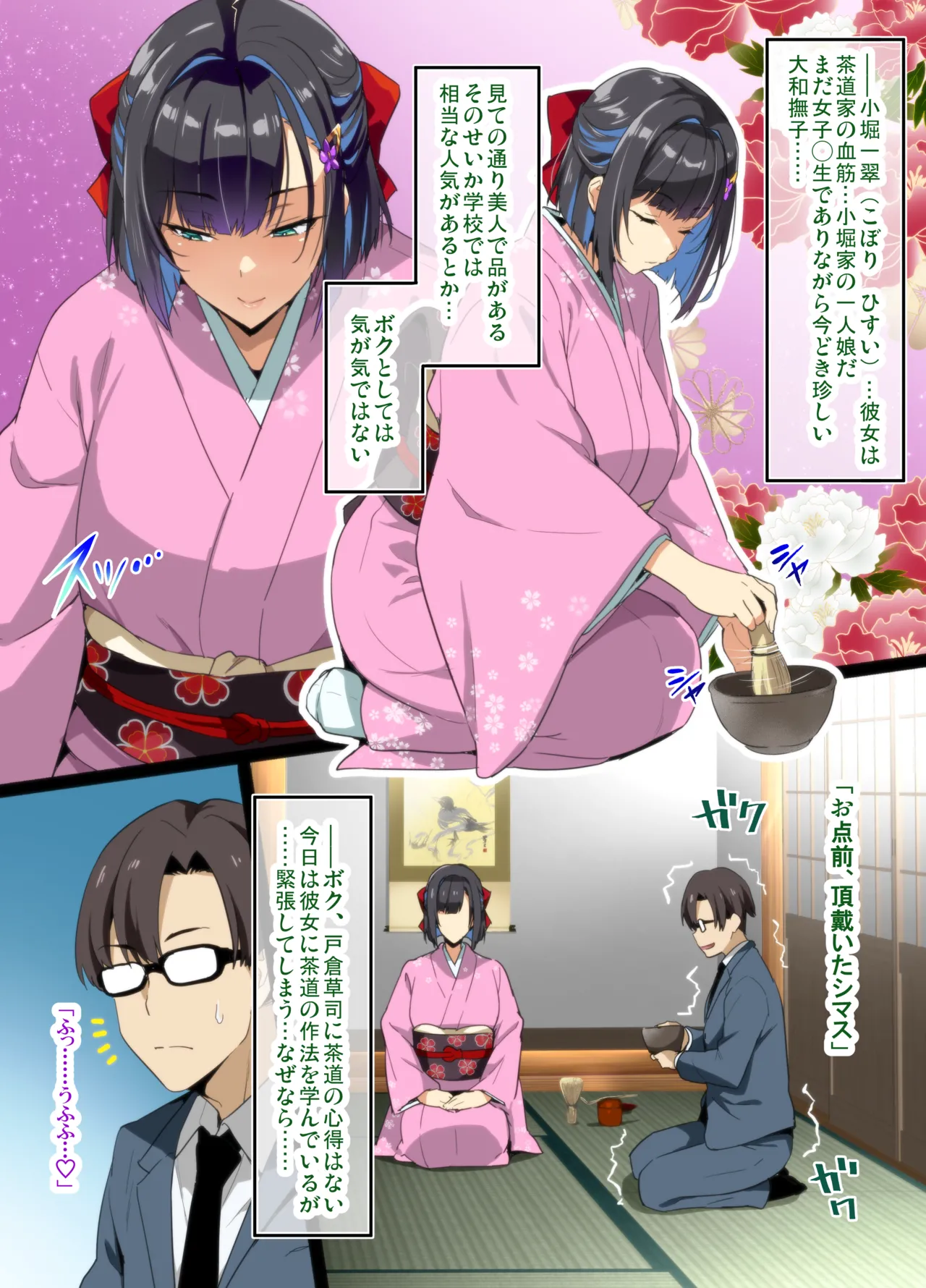 茶道大和撫子NTR Page.2