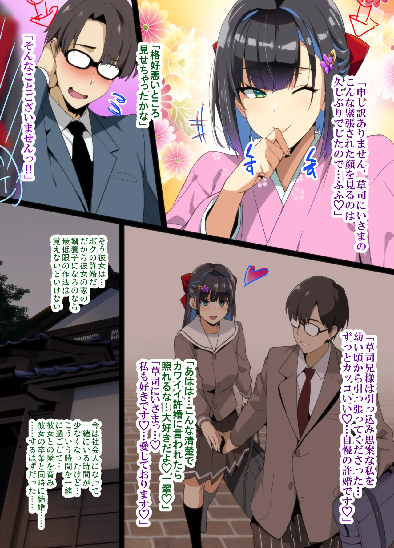 茶道大和撫子NTR Page.3