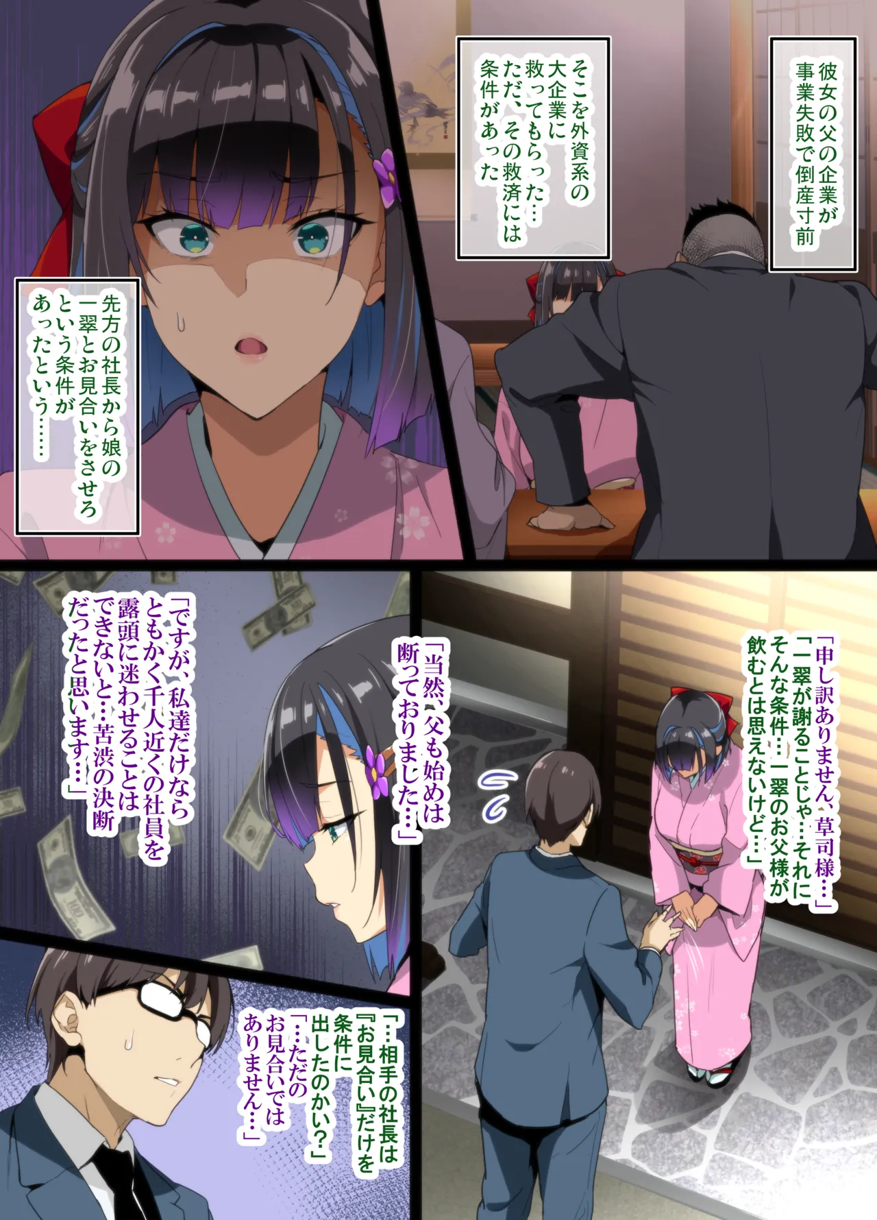 茶道大和撫子NTR Page.4
