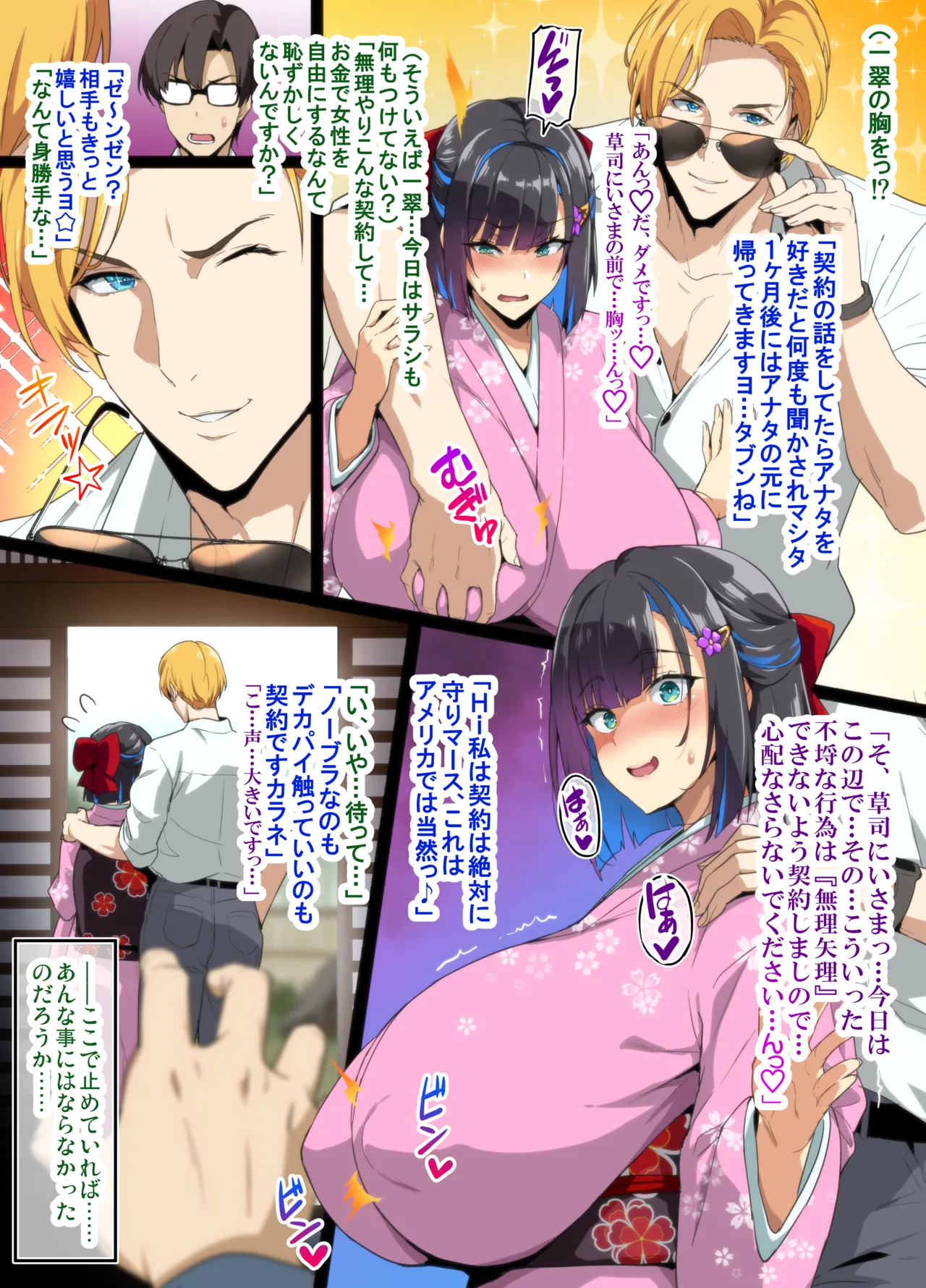 茶道大和撫子NTR Page.7