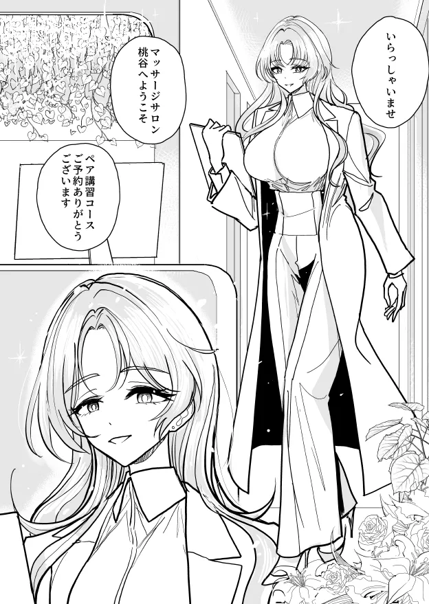 手淫快楽地獄 ペア講習申込書 【途中経過1】