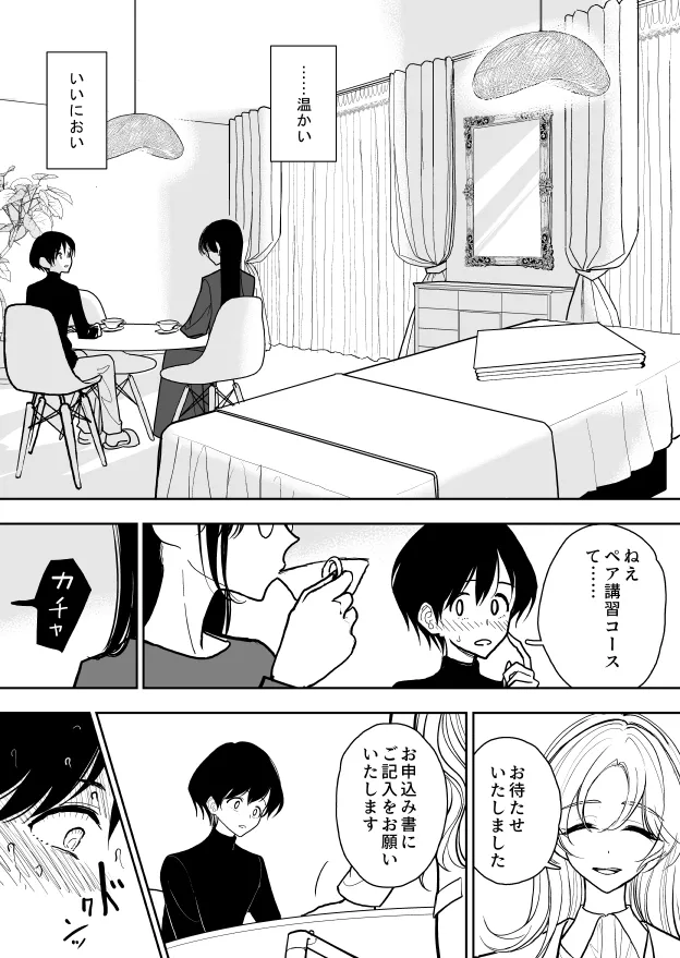 手淫快楽地獄 ペア講習申込書 【途中経過１】 Page.3