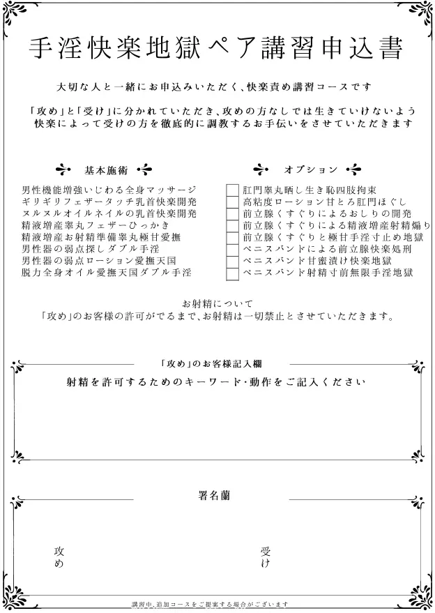 手淫快楽地獄 ペア講習申込書 【途中経過１】 Page.4