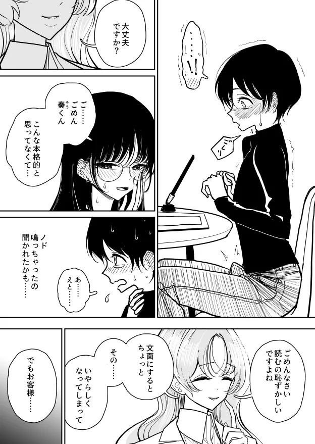 手淫快楽地獄 ペア講習申込書 【途中経過１】 Page.5