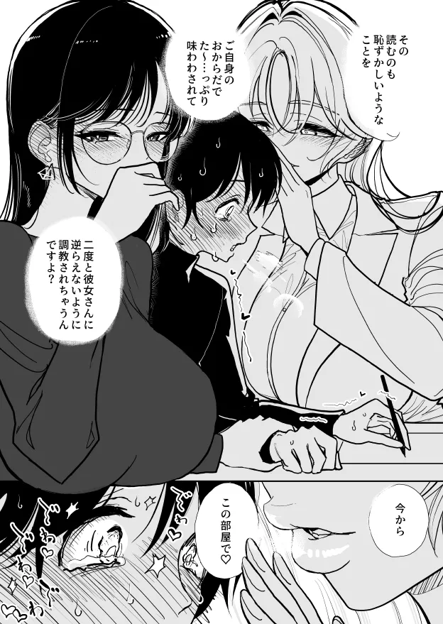 手淫快楽地獄 ペア講習申込書 【途中経過１】 Page.6
