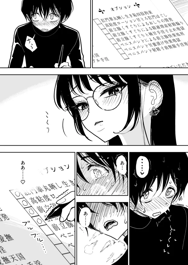 手淫快楽地獄 ペア講習申込書 【途中経過１】 Page.7