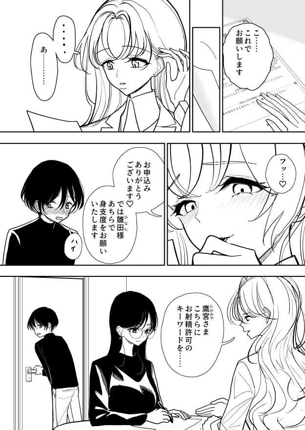 手淫快楽地獄 ペア講習申込書 【途中経過１】 Page.8