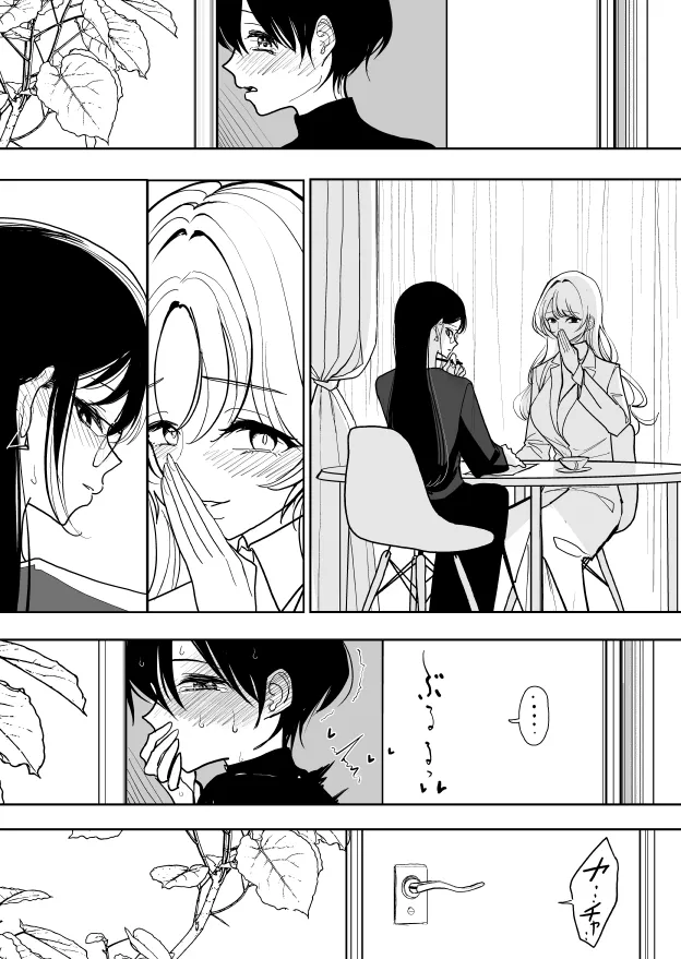 手淫快楽地獄 ペア講習申込書 【途中経過１】 Page.9