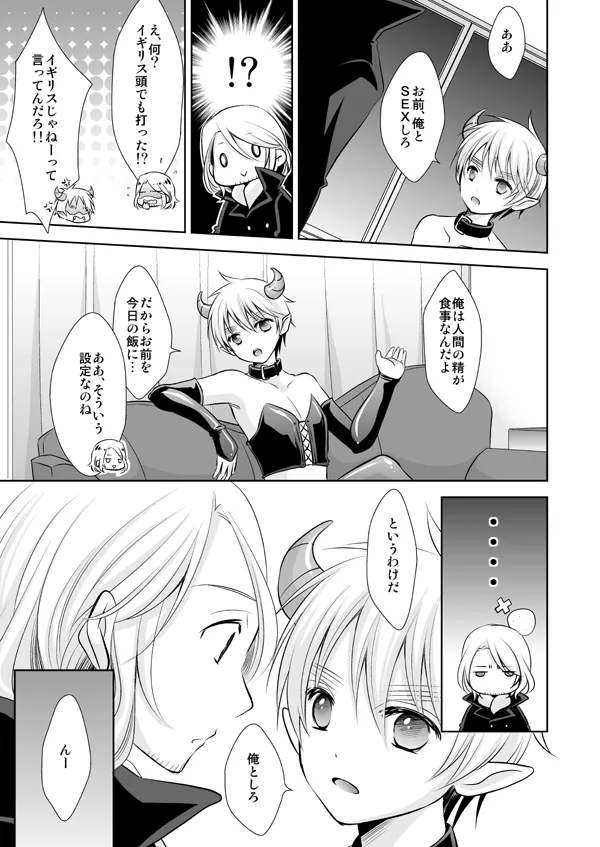 Assortment Box [WEB再録] Page.10