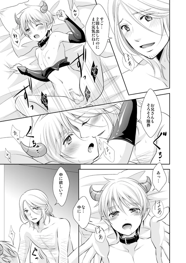 Assortment Box [WEB再録] Page.12