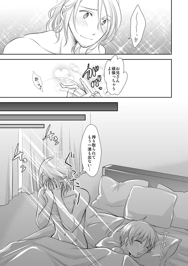 Assortment Box [WEB再録] Page.14