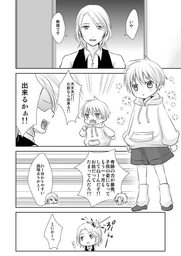 Assortment Box [WEB再録] Page.15