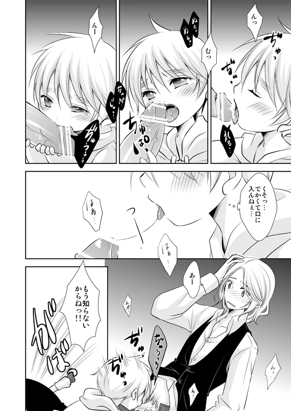 Assortment Box [WEB再録] Page.17