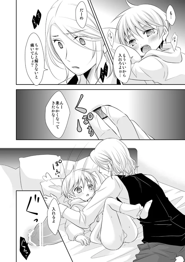 Assortment Box [WEB再録] Page.19