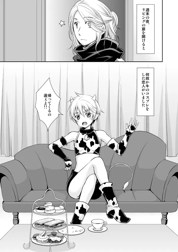 Assortment Box [WEB再録] Page.2