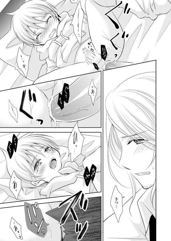 Assortment Box [WEB再録] Page.20